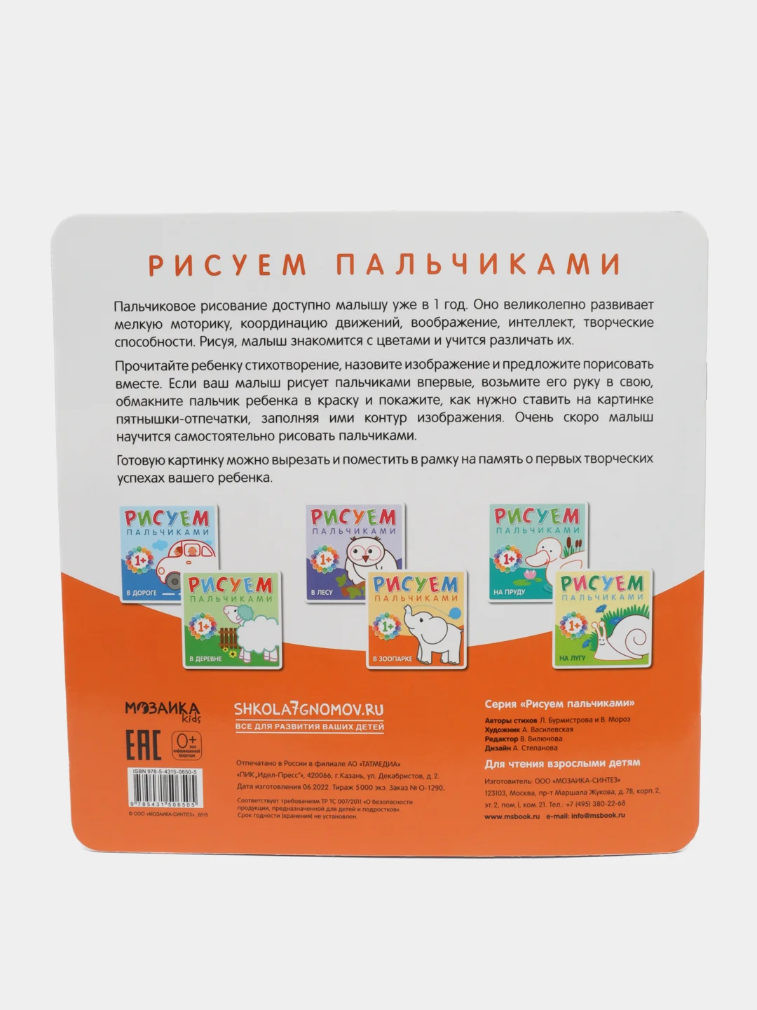 Бурмистрова Л.А. Мороз В. Рисуем пальчиками. В зоопарке