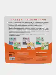 Бурмистрова Л.А. Мороз В. Рисуем пальчиками. В зоопарке