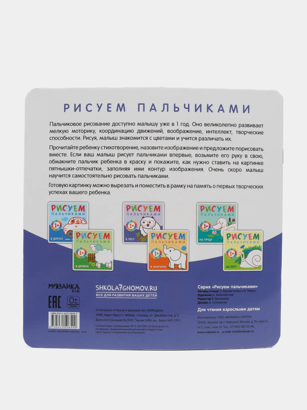 Бурмистрова Л.Л., Мороз В. Рисуем пальчиками. В лесу
