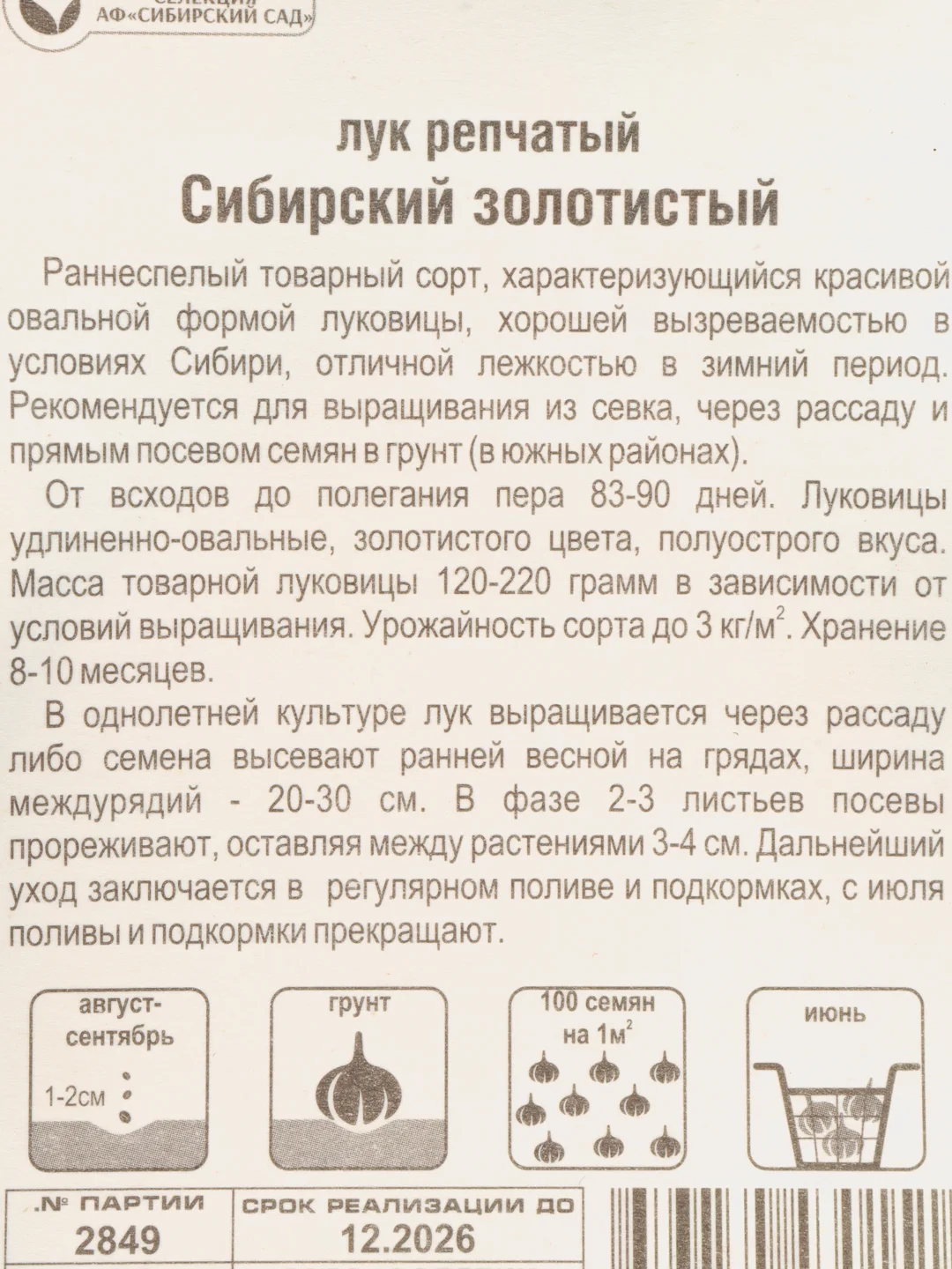 Лук Сибирский золотистый, семена