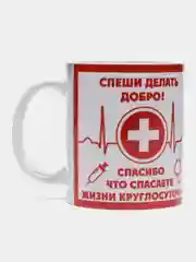 Кружка "Лучшему работнику скорой помощи"