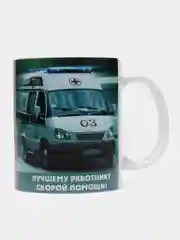 Кружка "Лучшему работнику скорой помощи"