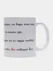 Кружка "1-е послание Коринфянам 2:9"