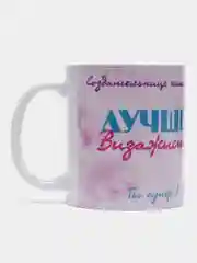 Кружка "Лучшему визажисту" в подарочной упаковке