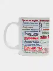 Кружка "Мотивационные фразы", в подарочной упаковке