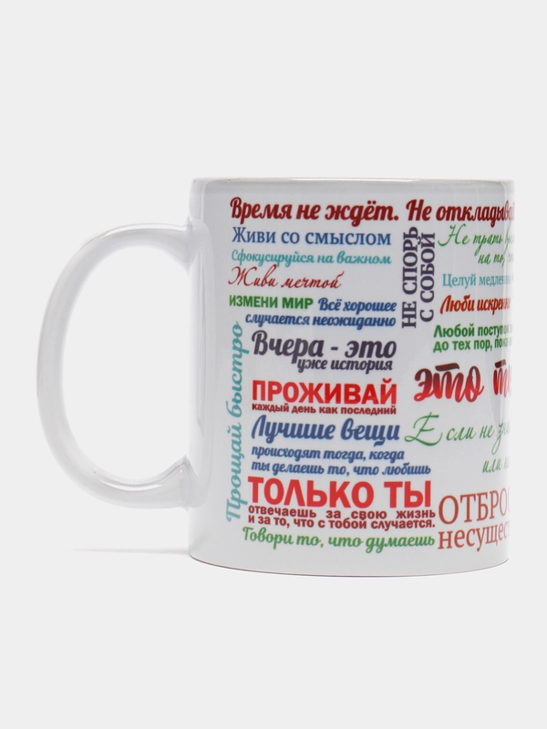 Кружка "Мотивационные фразы", в подарочной упаковке
