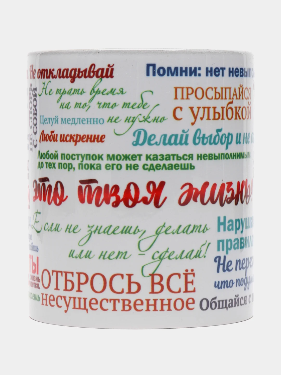 Кружка "Мотивационные фразы", в подарочной упаковке
