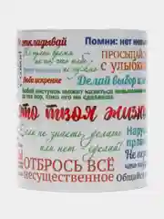 Кружка "Мотивационные фразы", в подарочной упаковке