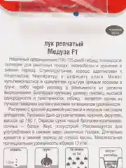Лук Медуза, семена