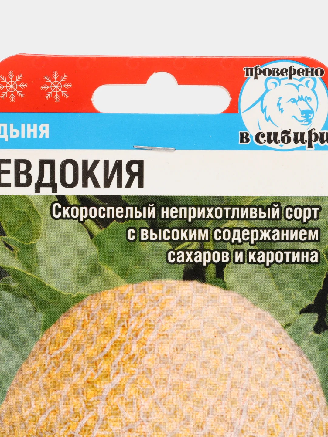 Дыня Евдокия (семена)