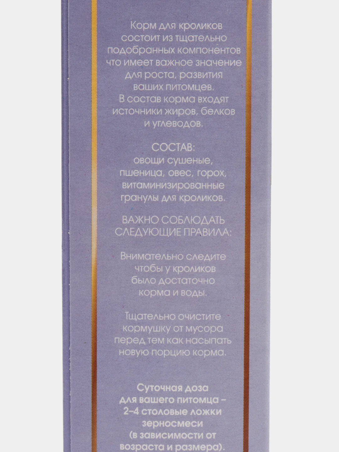 Корм "Для кроликов", 450 г