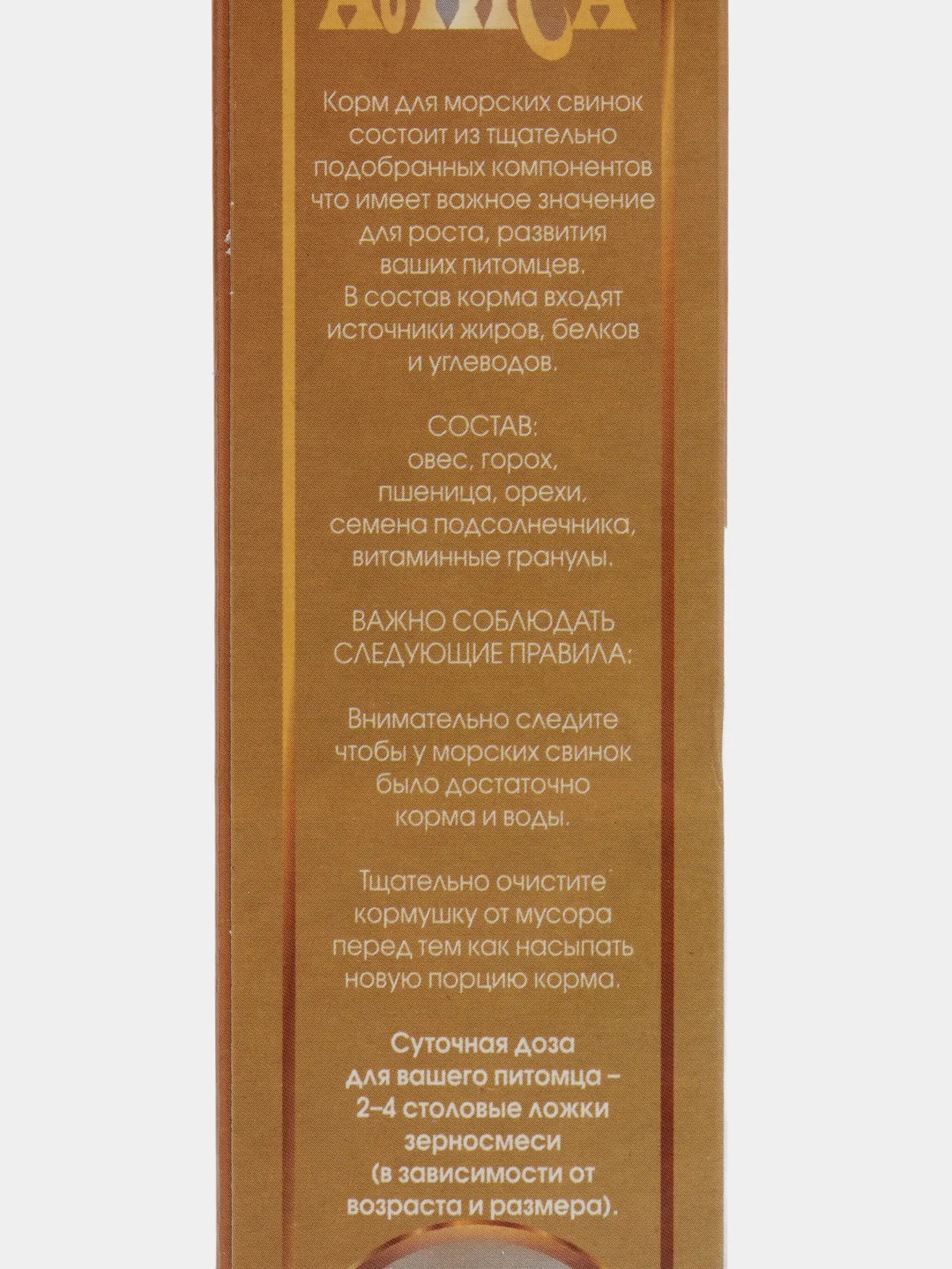 Корм для морских свинок, 450 г