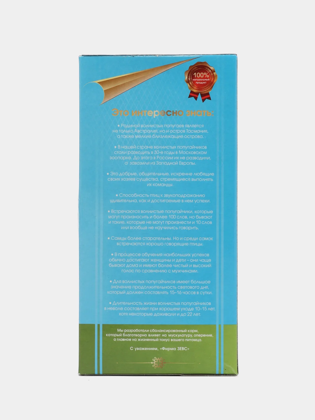 Корм "Для попугаев + витамины", 450 г
