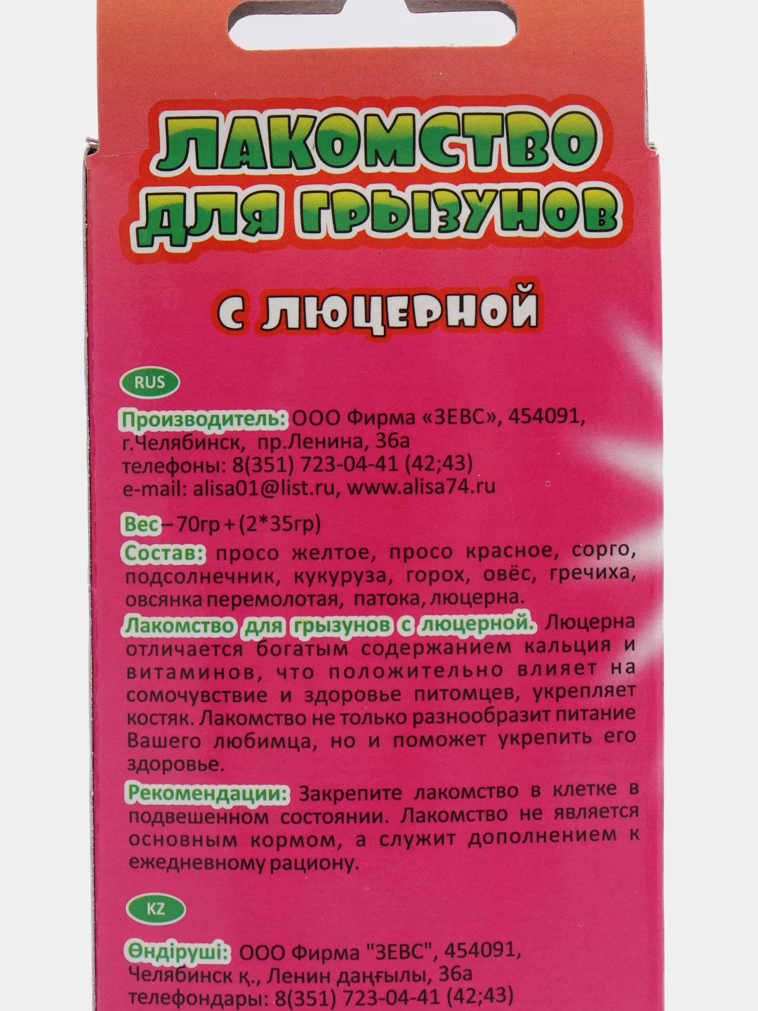 Палочки-лакомство "Алиса" для грызунов, с люцерной