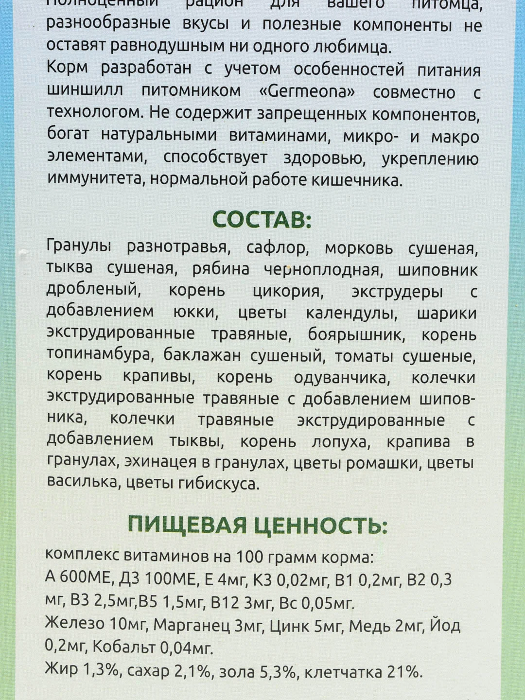 Корм для шиншилл премиум беззерновой