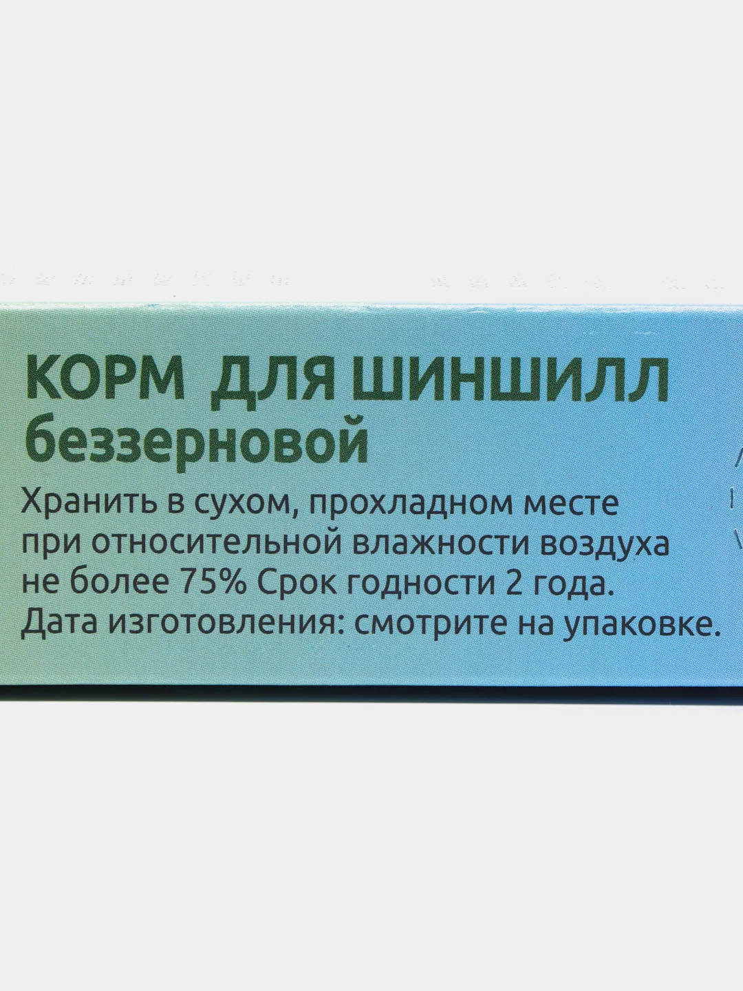 Корм для шиншилл премиум беззерновой