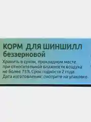 Корм для шиншилл премиум беззерновой