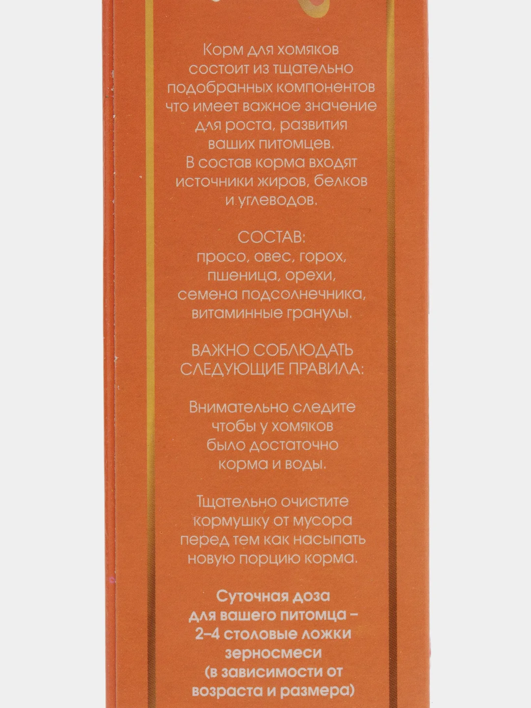 Корм "Для хомяков + витамины", 450 гр