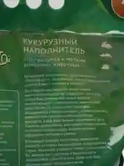 Кукурузный наполнитель "Золотой Кот" для грызунов и мелких животных 4л, гранулы, подстилка