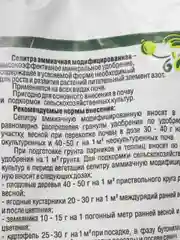 Удобрение Аммиачная селитра, 1 кг