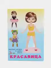 Аметистовый вырезалки "Одень куклу"