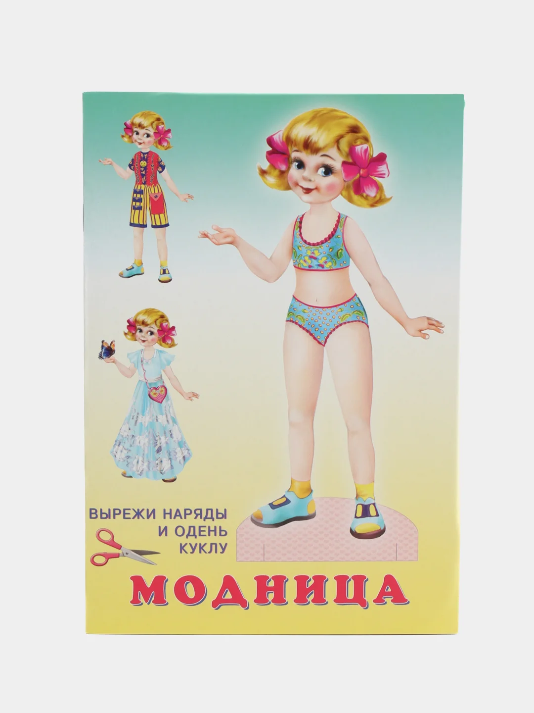 Бронзовый вырезалки "Одень куклу"
