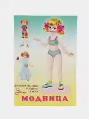Бронзовый вырезалки "Одень куклу"