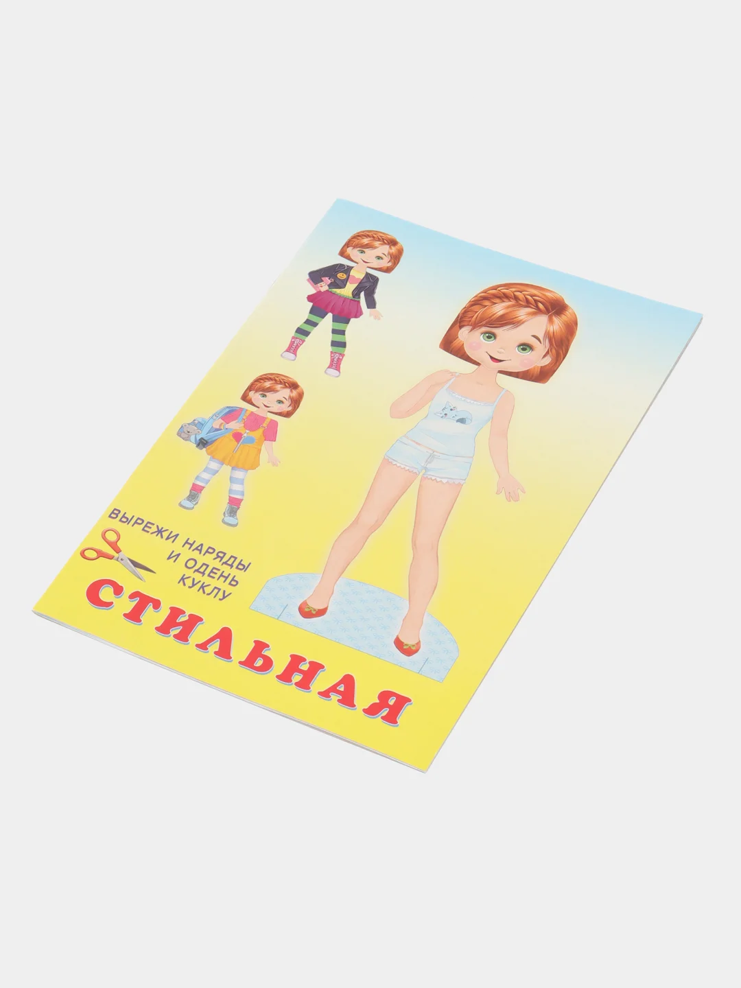 Белый вырезалки "Одень куклу"