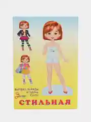 Белый вырезалки "Одень куклу"