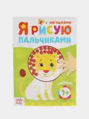 Зеленый раскраска "Рисуем пальчиками"