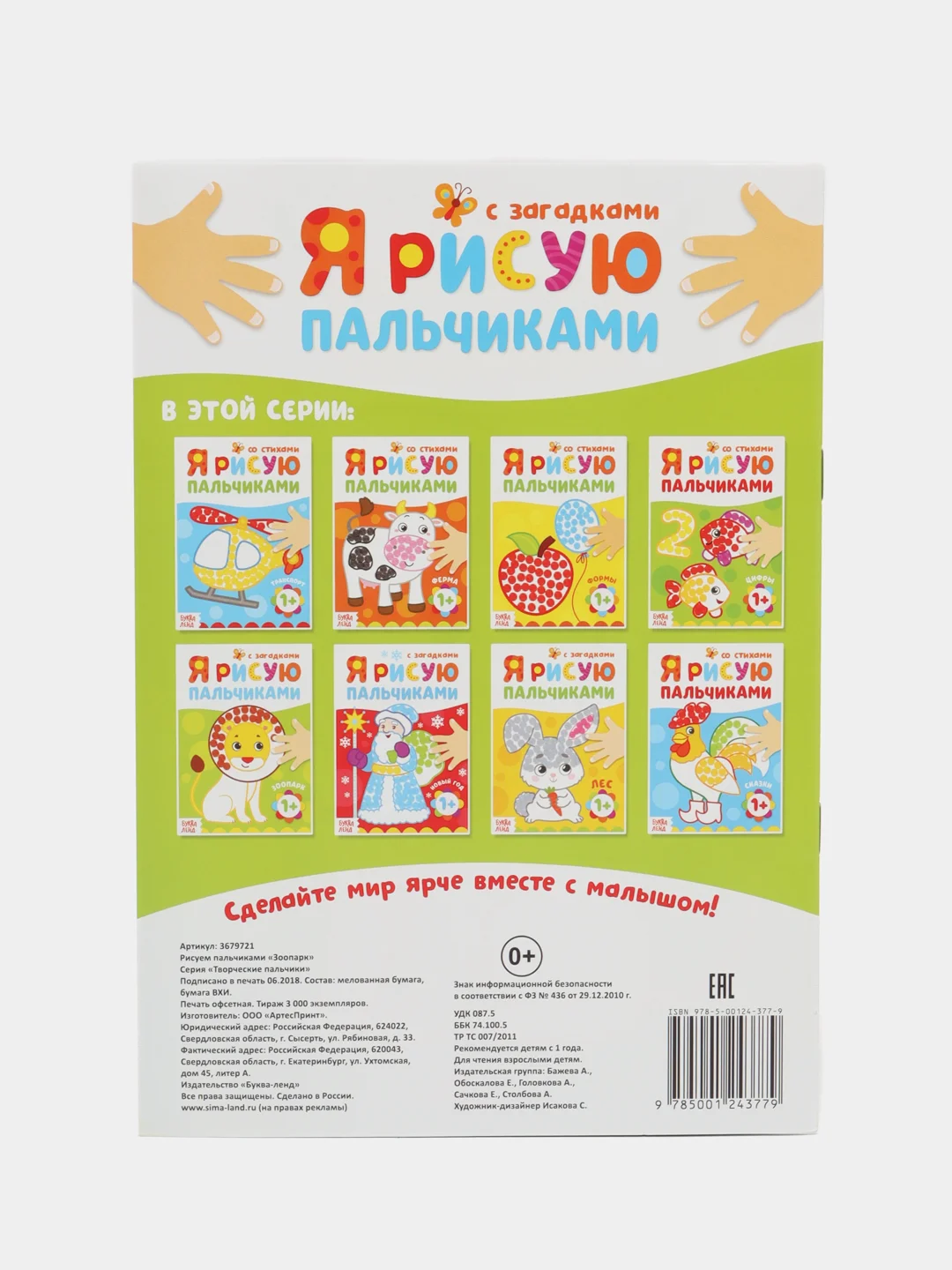 Зеленый раскраска "Рисуем пальчиками"