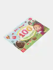 Бежевый книга для детей с наклейками "100 наклеек"