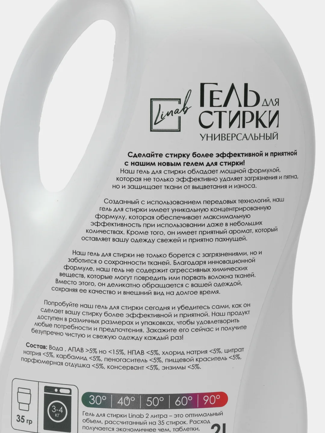 Гель для стирки Linab, биоразлагаемый, универсальный, 2 л