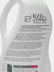 Гель для стирки Linab, биоразлагаемый, универсальный, 2 л