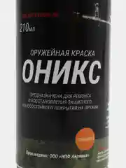 Краска оружейная "Оникс", аэрозоль, глянец, черная, 210 мл, термополимерная
