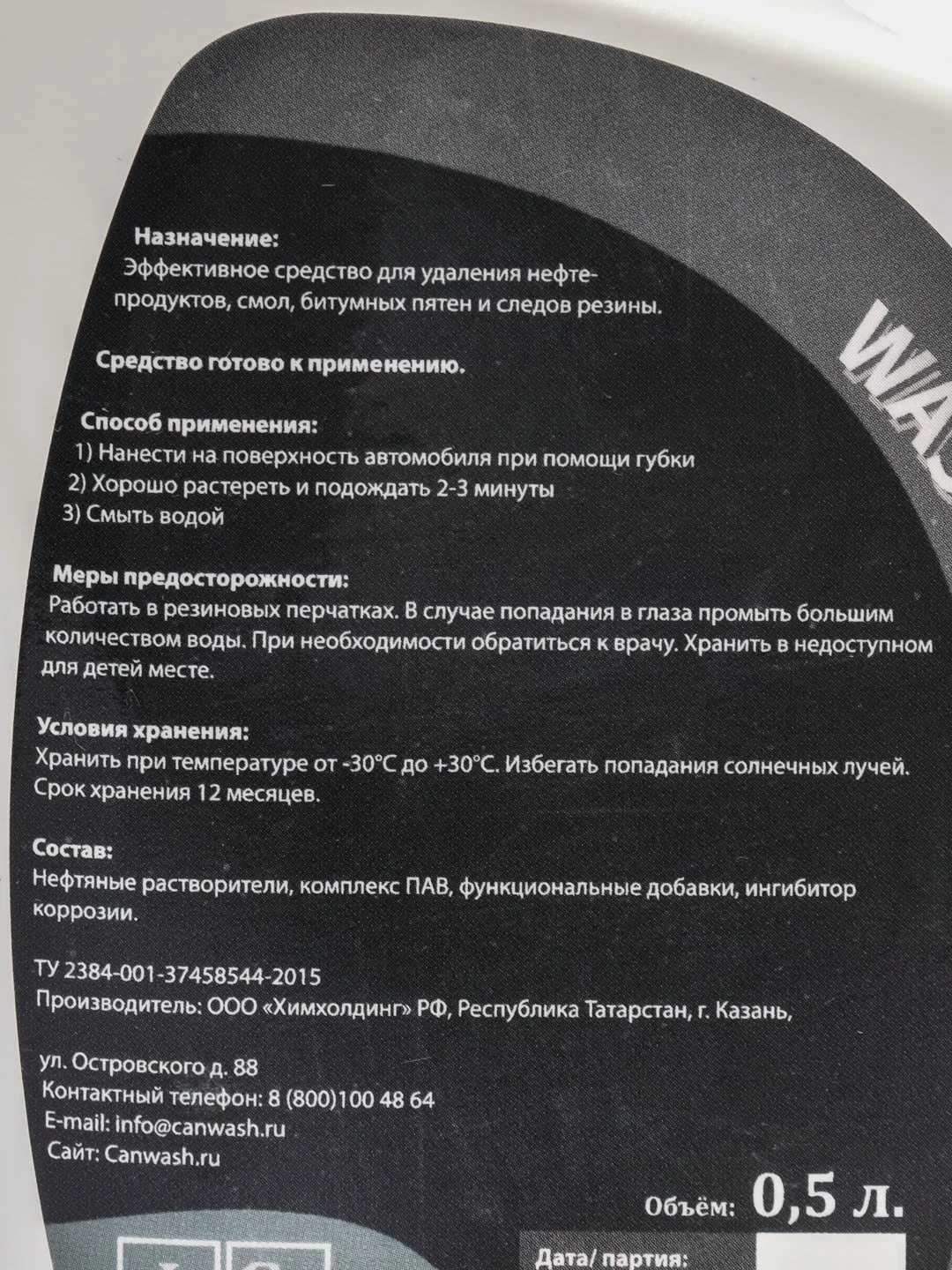 Средство для очистки битумных пятен BITUM, 0.5 л, с распылителем
