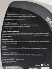 Средство для очистки битумных пятен BITUM, 0.5 л, с распылителем