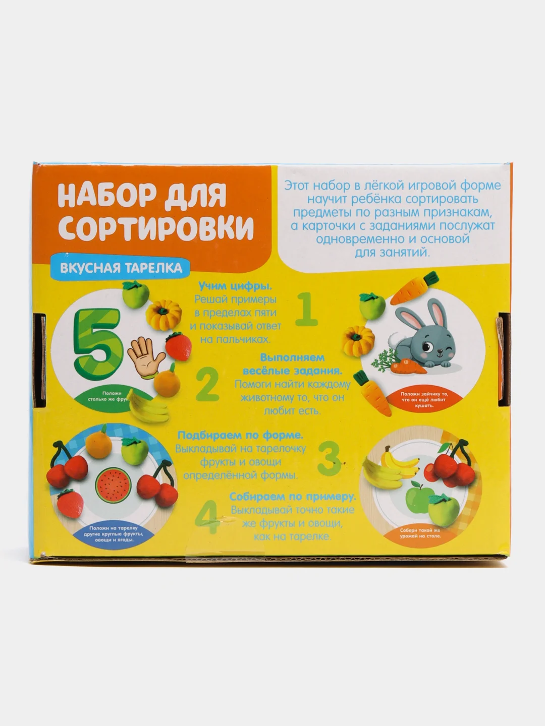 Набор для сортировки-сортер "Вкусная тарелка", по методике Монтессори