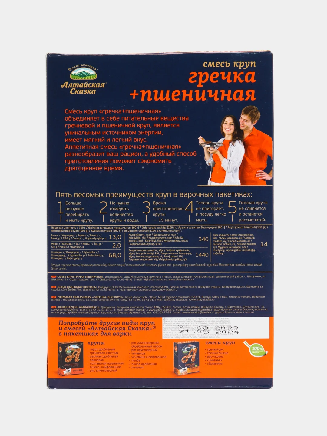 Смесь круп гречка+пшеничная в пакетах для варки "Алтайская сказка", 400 г
