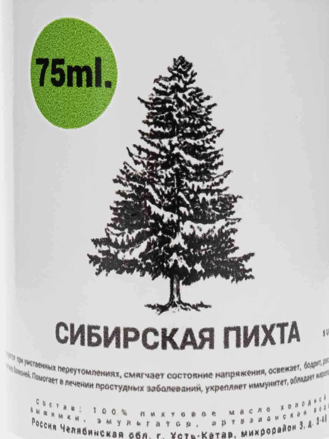 Хвойный аромат "Сибирская пихта", 75 мл