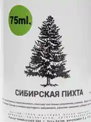 Хвойный аромат "Сибирская пихта", 75 мл