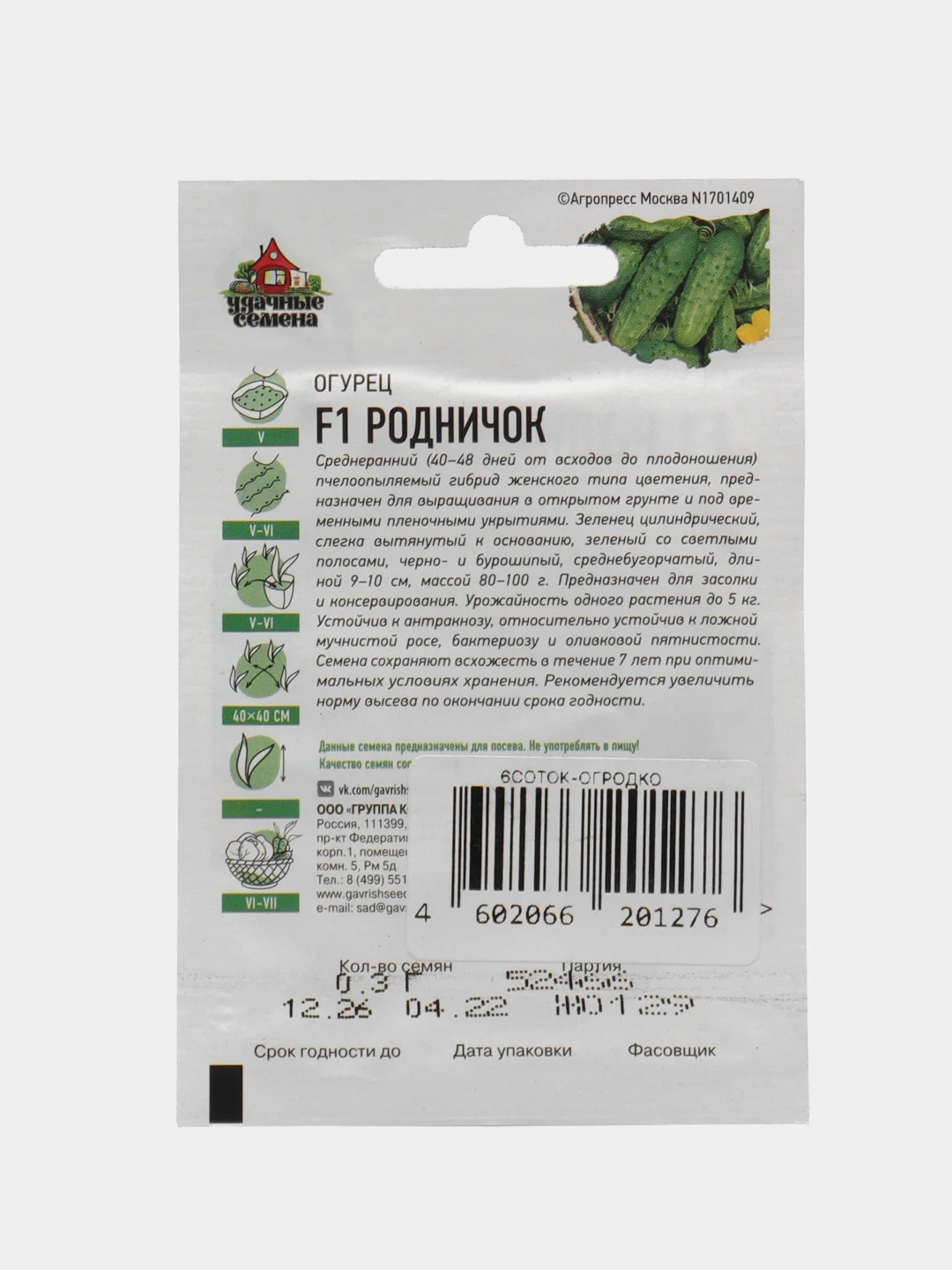 Семена Огурец "Родничок"