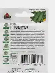 Семена Огурец "Родничок"