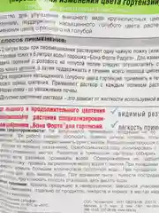 Бона Форте Радуга, для изменения цвета гортензий, 100 г