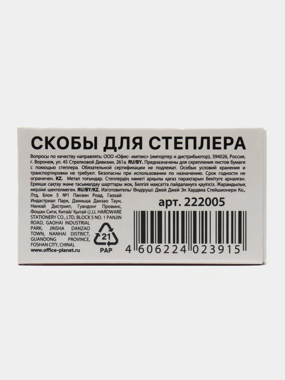 Скобы для канцелярского степлера №24/6 ОФИСНАЯ ПЛАНЕТА, 222005