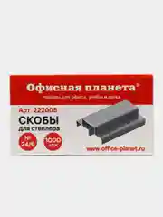 Скобы для канцелярского степлера №24/6 ОФИСНАЯ ПЛАНЕТА, 222005