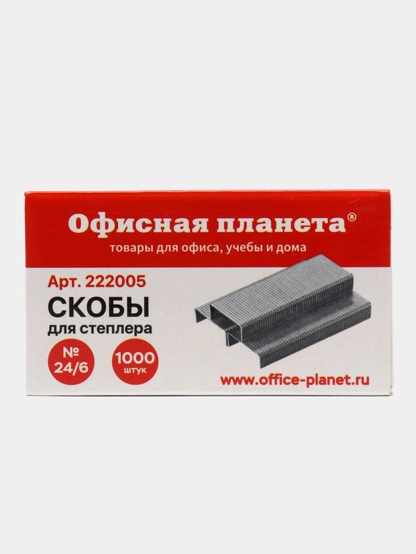 Скобы для канцелярского степлера №24/6 ОФИСНАЯ ПЛАНЕТА, 222005