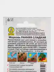 Морковь "Ранняя сладкая", семена