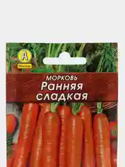 Морковь "Ранняя сладкая", семена