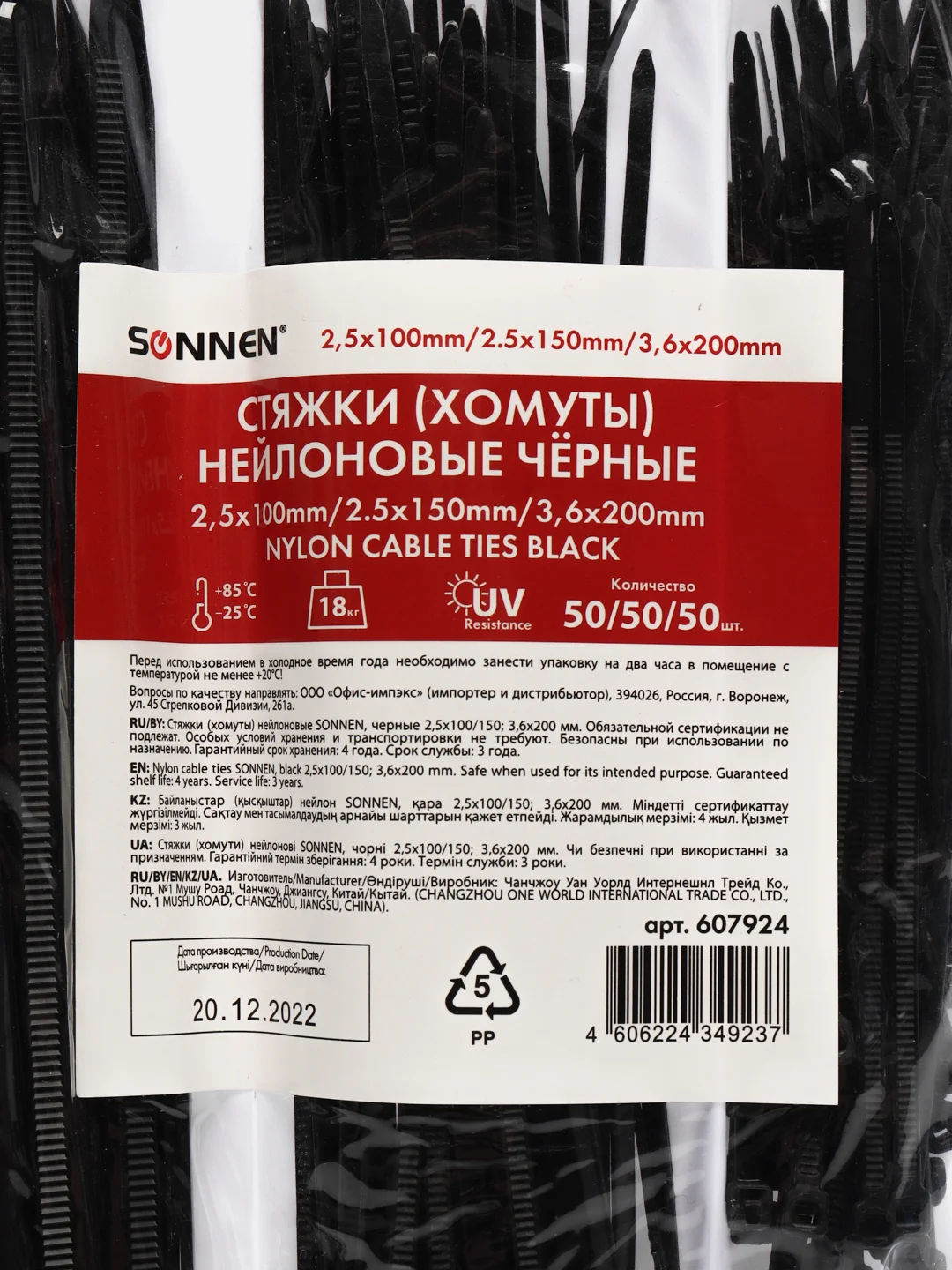 Стяжки (хомуты) нейлоновые сверхпрочные НАБОР 150шт (2,5х100/150мм 3,6х200мм) черные